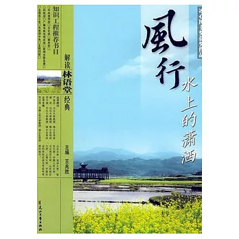 風行水上的瀟灑