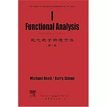 現代數學物理方法第1卷(北京)