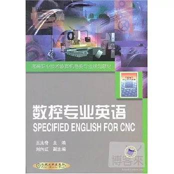 數控專業英語--SPECIFIED ENGLISH FOR CNC