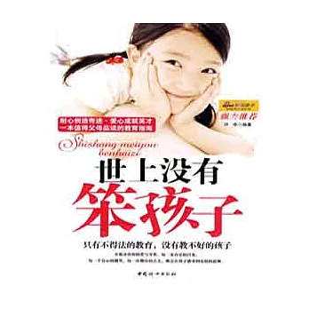 世上沒有笨孩子（XSGJ)