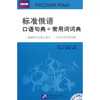 1CD-標准俄語口語句典+常用詞詞典