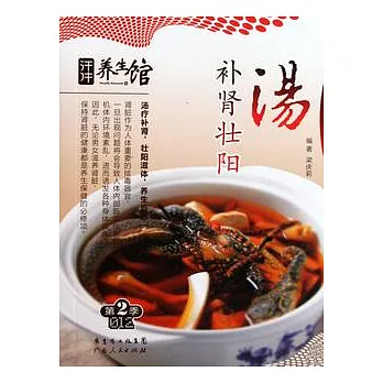 補腎壯陽湯