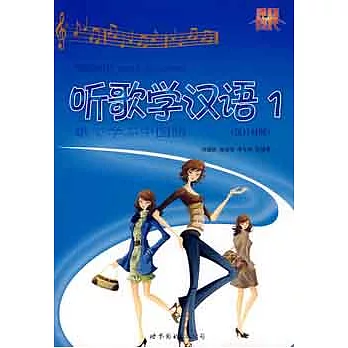 1CD--听歌學漢語 1（漢日對照）
