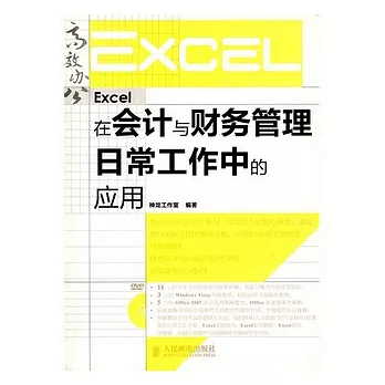 1CD--Excel在會計與財務管理日常工作中的應用