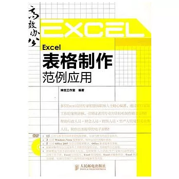 Excel表格制作範例應用（附贈光盤）