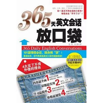 365天英文會話放口袋（附贈MP3）