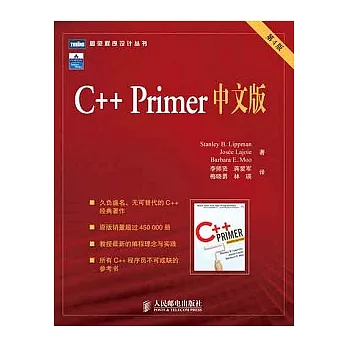 C++ Primer中文版