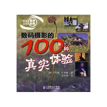 數碼攝影100種真實體驗