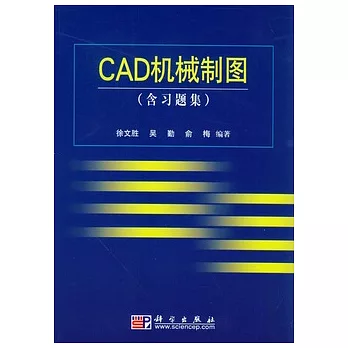 CAD機械制圖（全二冊）