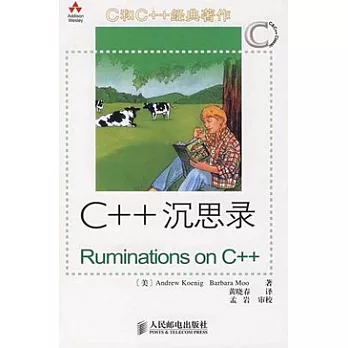 C++沉思錄