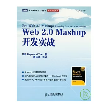 Web 2.0 Mashup開發實戰