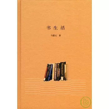 書生活