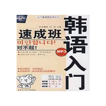 1CD--韓語入門速成班