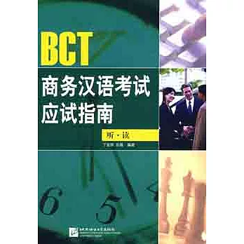 1CD--BCT商務漢語考試應試指南.听、讀