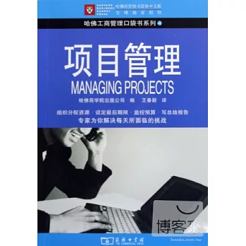 項目管理