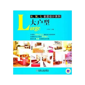 Large大戶型