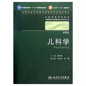 1CD--兒科學 第2版