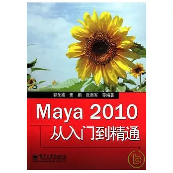 Maya 2010從入門到精通