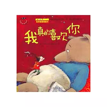 甲殼蟲童書館第二輯.生存智慧圖畫書︰我真的喜歡你