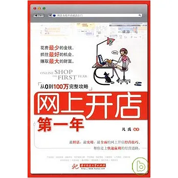 網上開店第一年