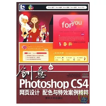 Photoshop CS4網頁設計、配色與特效案例精粹（附光盤）
