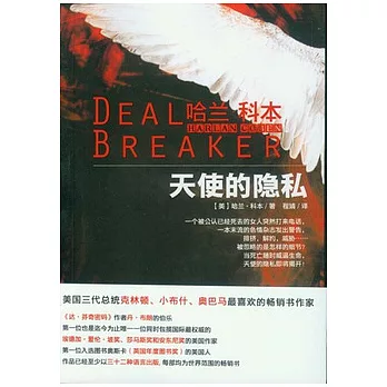 天使的隱私