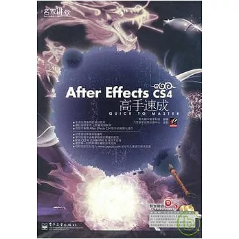 After Effects CS4高手速成(附贈光盤)