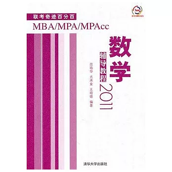 2011數學輔導教程