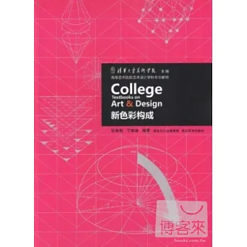 新色彩構成
