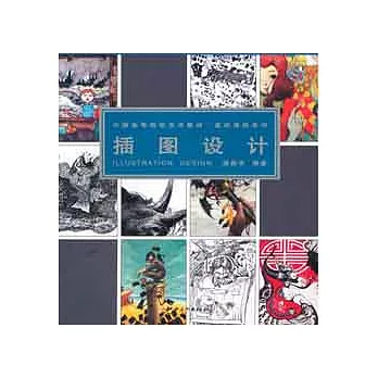 插圖設計