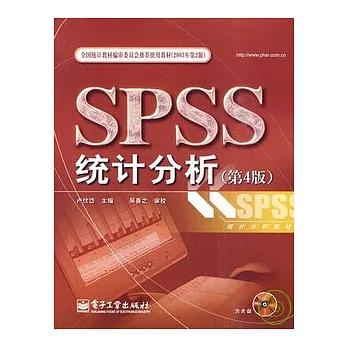 SPSS統計分析（附贈光盤）