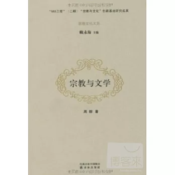 宗教與文學
