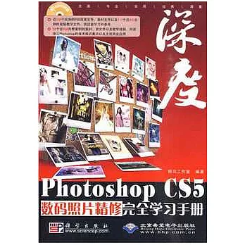 Photoshop CS5數碼照片精修完全學習手冊(1DVD)