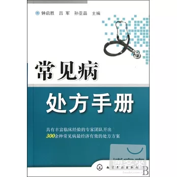 常見病處方手冊