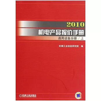 通用設備分冊（全二冊）