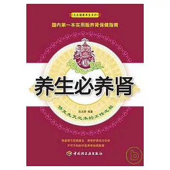 養生必養腎：修復先天之本的不傳之秘