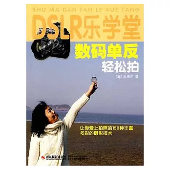 數碼單反輕松拍
