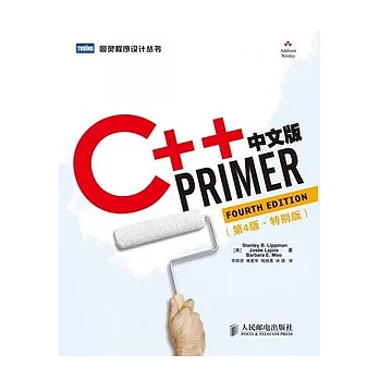 C++ Primer中文版（特別版）