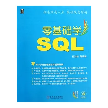 零基礎學SQL(附贈光盤)