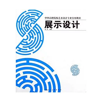 展示設計