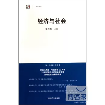 經濟與社會 第2卷 上下冊