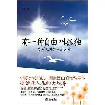 有一種自由叫孤獨