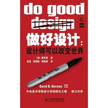 做好設計:設計師可以改變世界