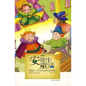 新課標小學生語言課外必讀經典.2︰福爾摩斯探案故事