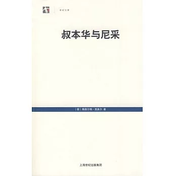 叔本華與尼采