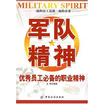 軍隊精神