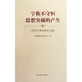 宇稱不守恆思想突破的產生(歷史記錄及相關文獻)