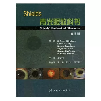 Shields 青光眼教科書