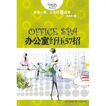 OFFICE SPA辦公室紓壓57