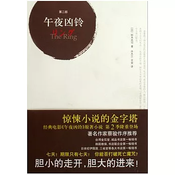 午夜凶鈴（第二部）